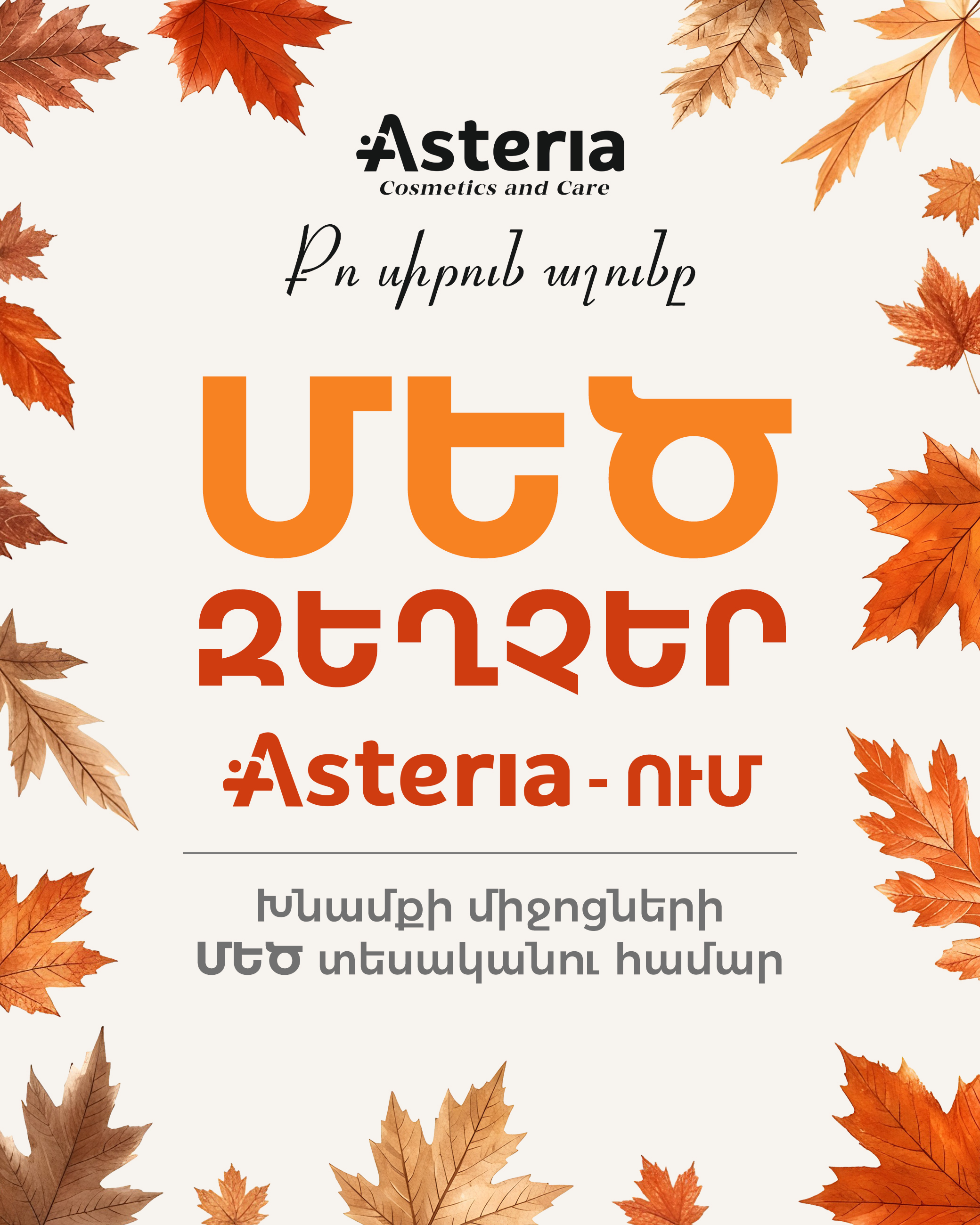 Big Discounts at Asteria