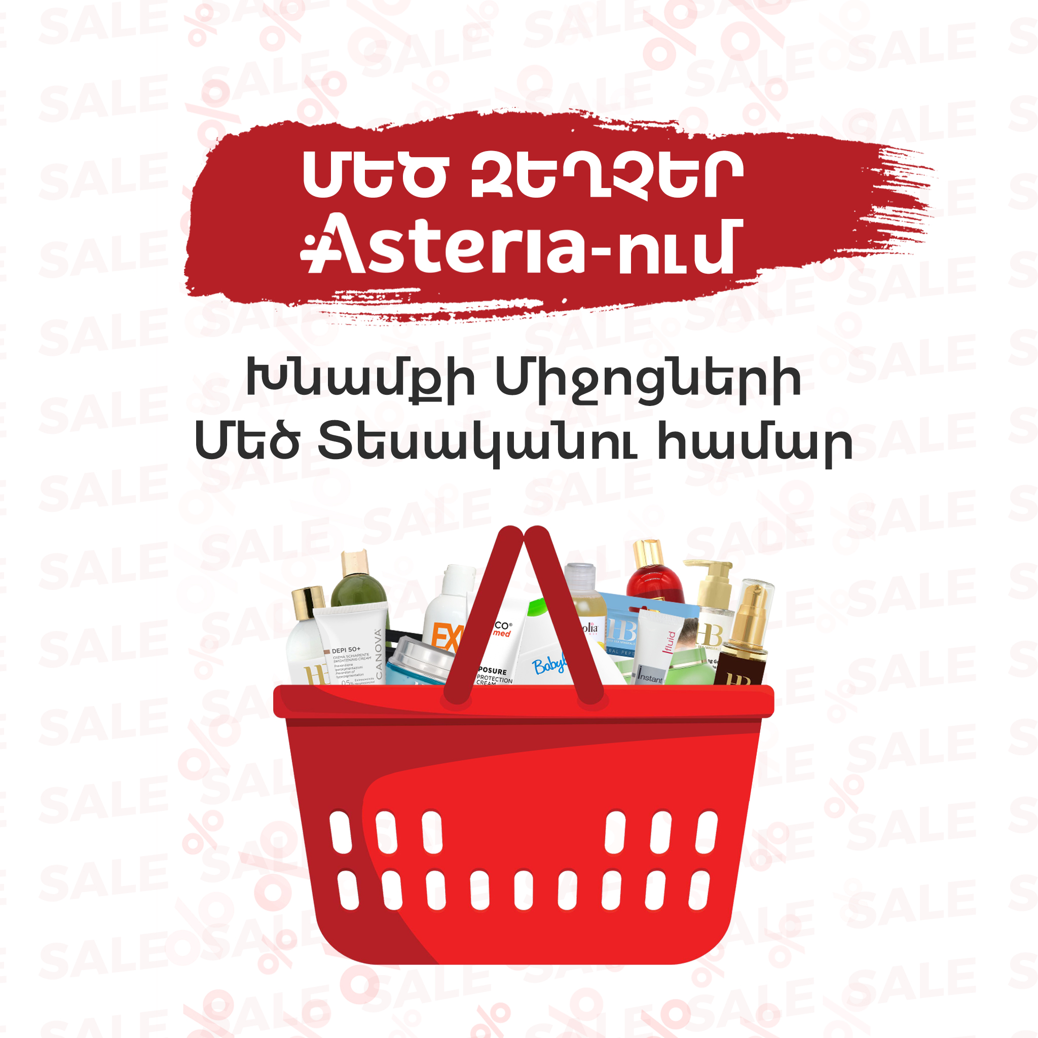 Մեծ զեղչեր Asteria-ում
