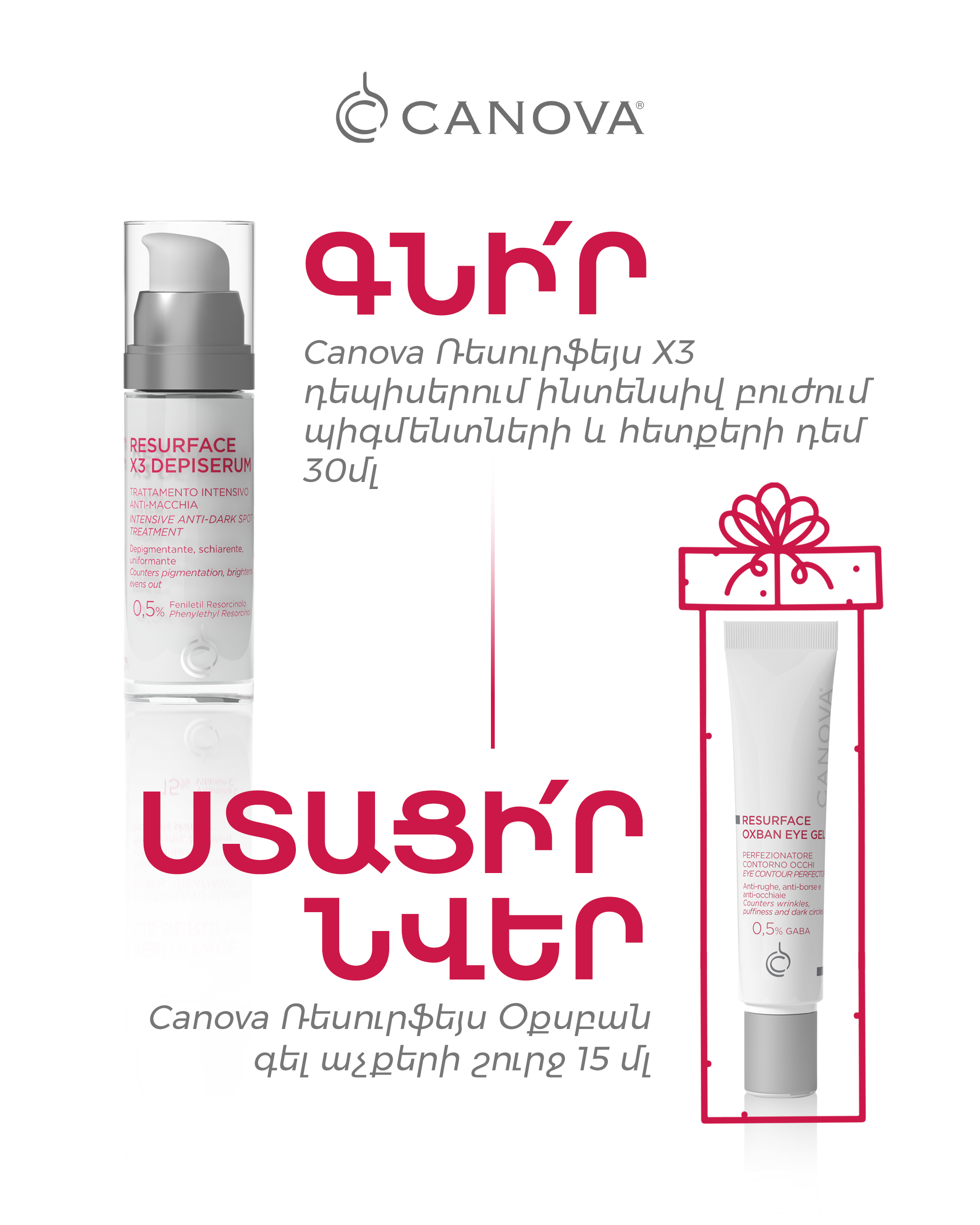 Հատուկ առաջարկ Canova ապրանքանիշից