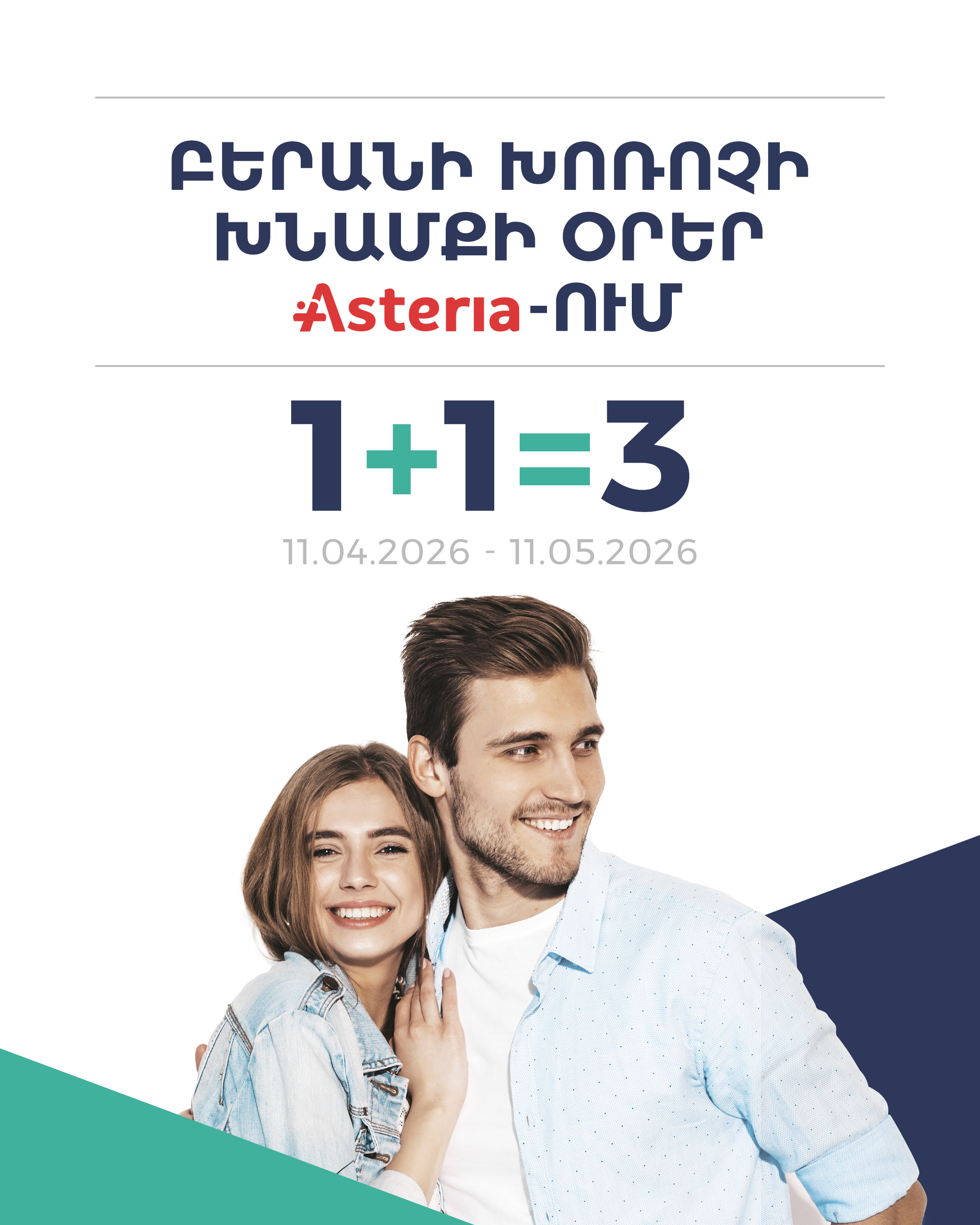 Բերանի Խոռոչի Խնամքի Օրեր Asteria-ում