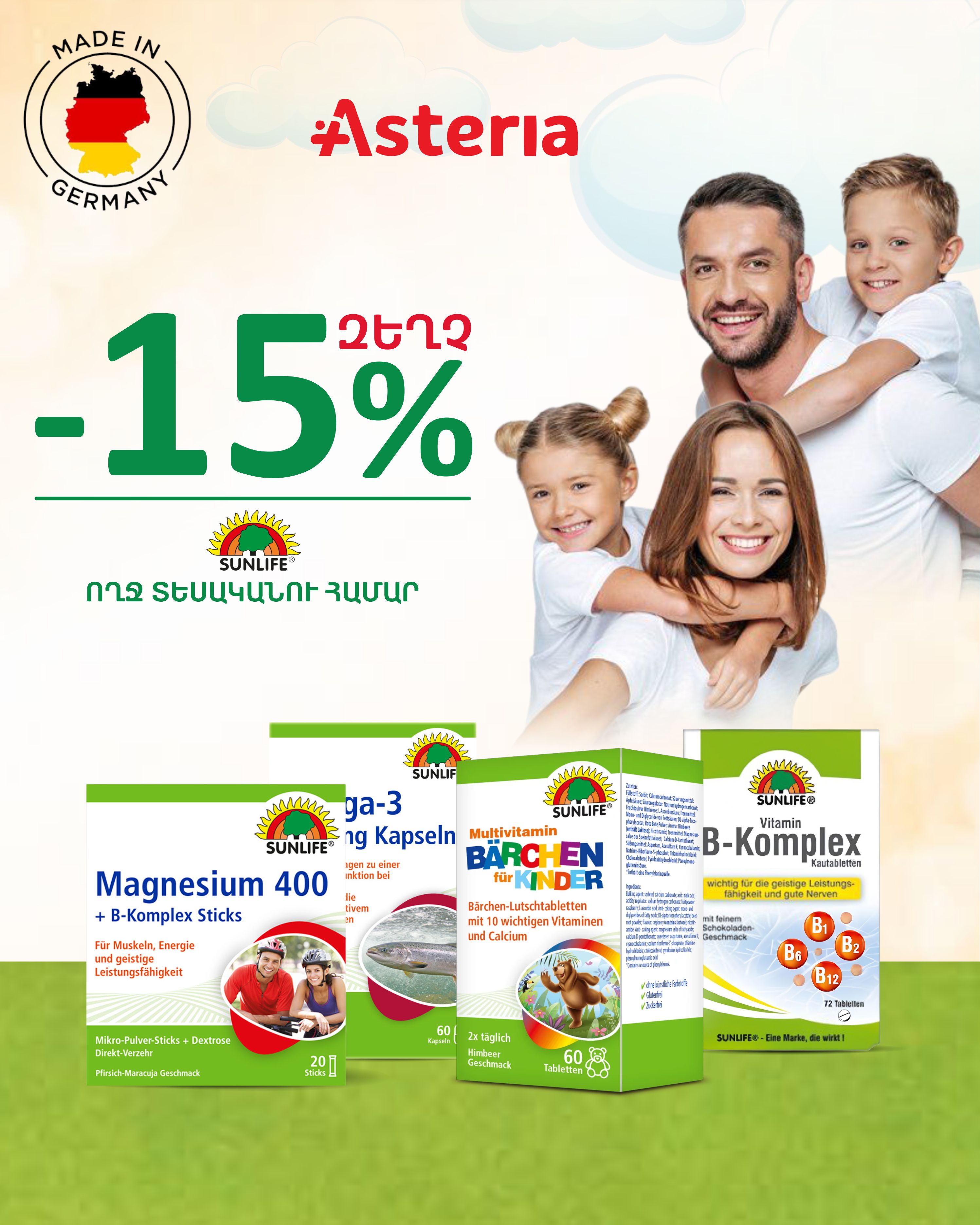 Հատուկ Առաջարկ SunLife Ապրանքանիից