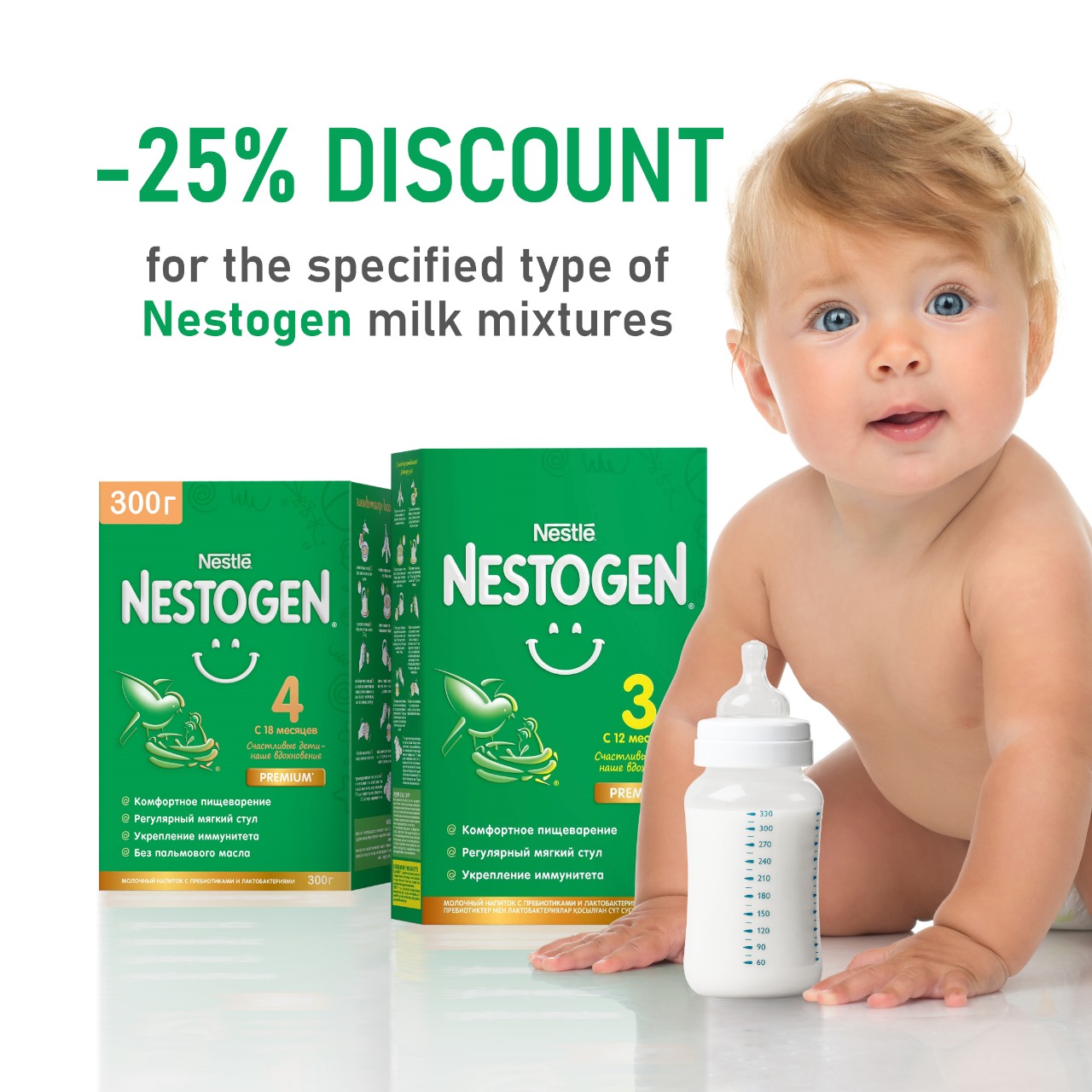 The specified range of Nestogen milk mixture at 25% discounted price