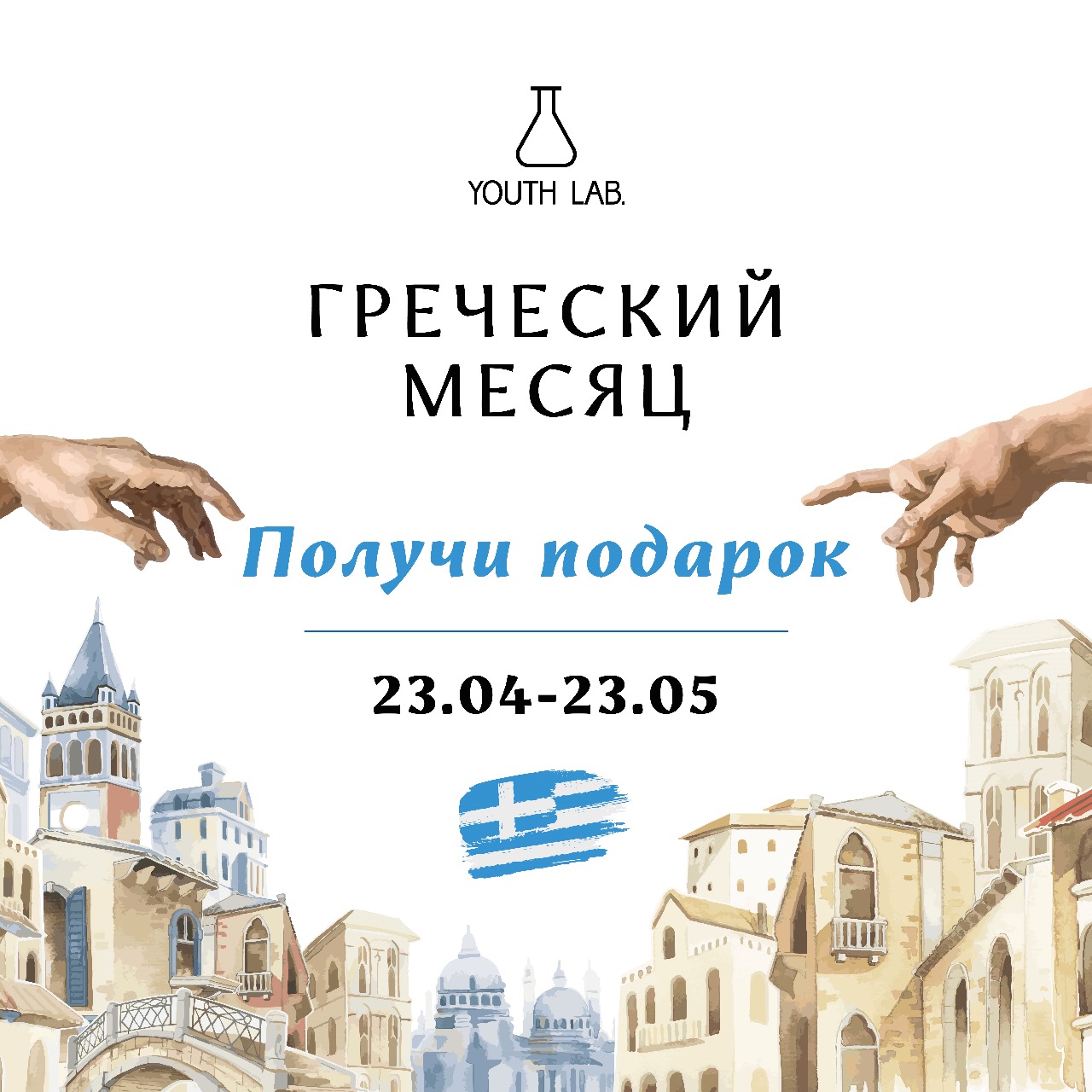 Греческий месяц с подарками в Астерии Греческий месяц с подарками в Астерии
