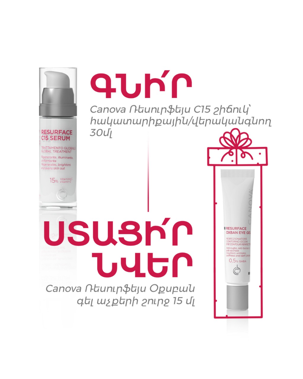 Հատուկ առաջարկ Canova ապրանքանիշից Հատուկ առաջարկ Canova ապրանքանիշից