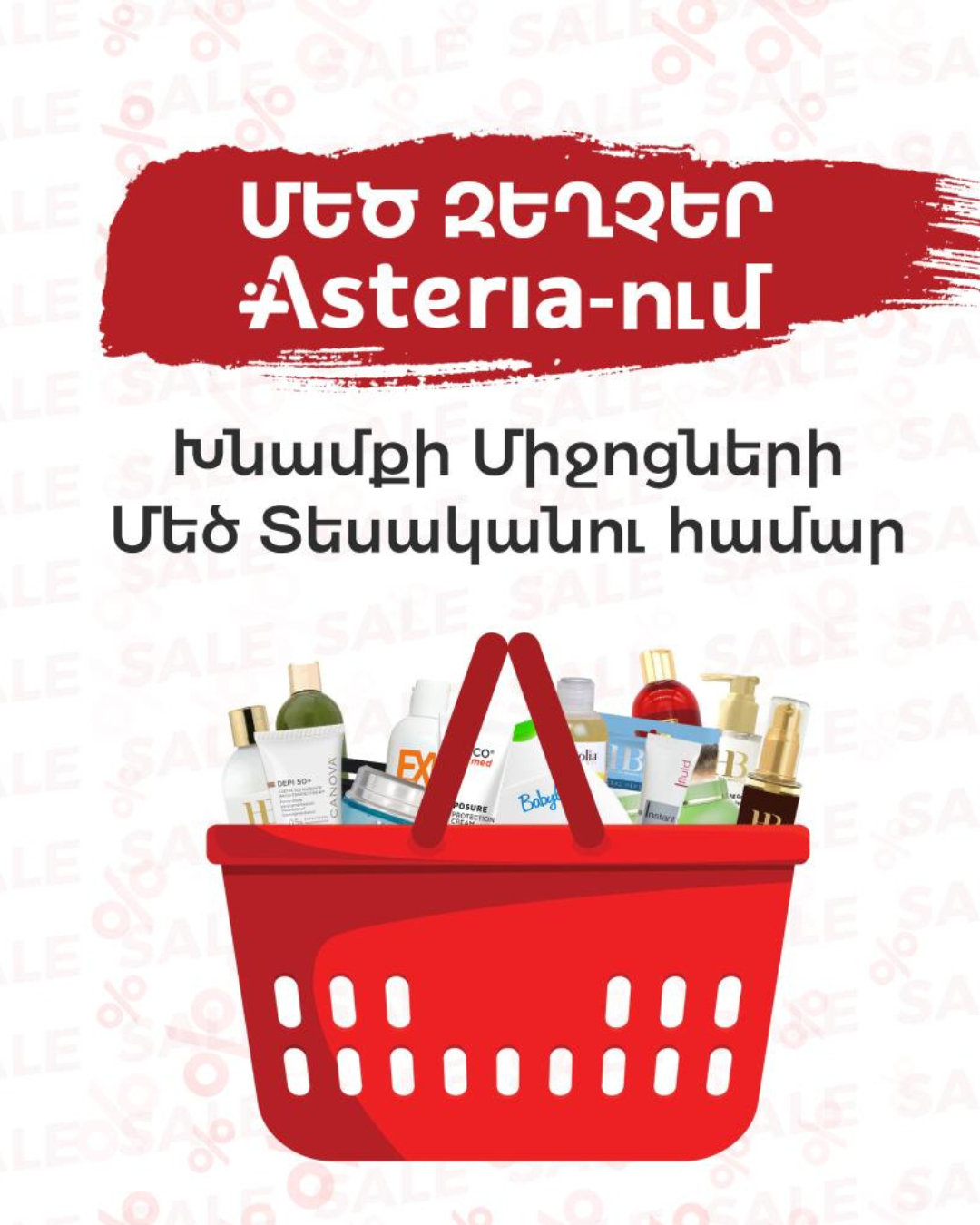 Մեծ զեղչեր Asteria-ում Մեծ զեղչեր Asteria-ում