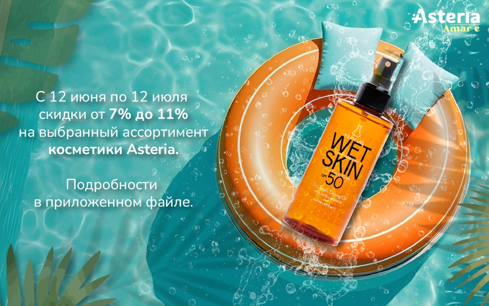 Amar e. Скидка 7–11% на онлайн покупки! Amar e. Скидка 7–11% на онлайн покупки!