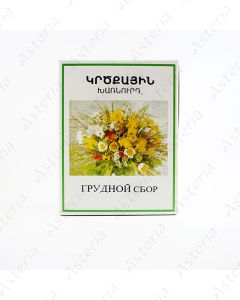 Կրծքային խառնուրդ  Грудной сбор 30գ 