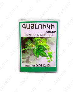 Գայլուկի կոներ Шишки хмеля 20գ 