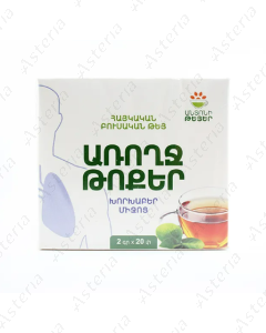 Առողջ Թոքեր թեյ 2գ N20 