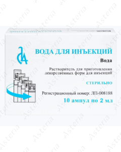 Ջուր ներարկման համար 2մլ N10