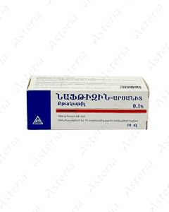 Նաֆտիզին քթի կաթիլ սրվակ կաթոցիչ 0,1% 10մլ 