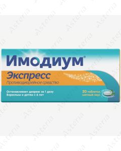 Իմոդիում էքսպրեսս 2մգ հաբ ենթալեզվային N20