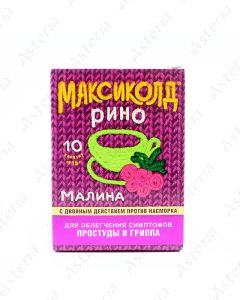 Մակսիքոլդ Րինո փոշի Ազնվամորի N10