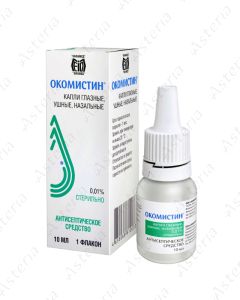 Օկոմիստին աչքի կաթիլ 0,01% 10մլ	
