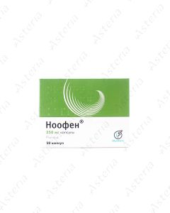 Նոոֆեն դպճ 250մգ N20