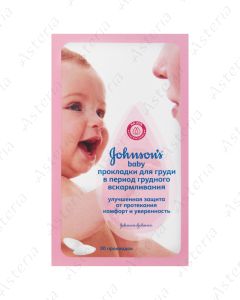 Johnsons baby կրծքի ներդիր N30