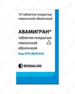 Ավամիգրան N10