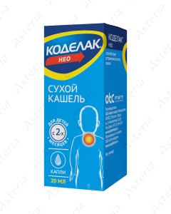 Կոդելակ նեո կաթիլ 5մգ/մլ  20մլ