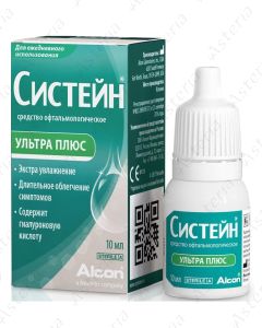 Սիստեին ուլտրա պլյուս 10մլ 