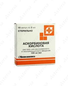Վիտամին C ամպուլա 2մլ N10 