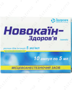 Նովոկային ամպուլա 0.5% 5մլ N10 