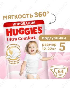 Huggies Ultra Comfort N5 տակդիր աղջիկ 12-22կգ N64