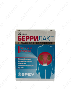 Բերրիլակտ փոշի N30