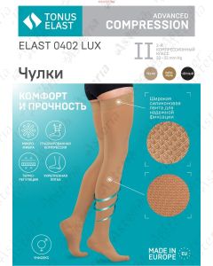 Tonus elast 0402 Lux 2-կլաս կիսագուլպա մուգ մարմնագույն N2	