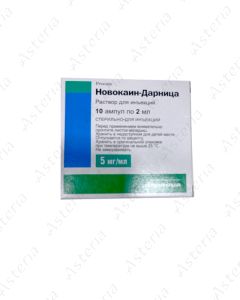 Новокаин ампулы 0.5% - 2мл N10