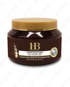 HB H&B Dead Sea Mineral Keratin Mask for Smooth Hair 500ml 47122