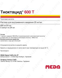 Thioctacid T intravenously 600mg - 24ml N5