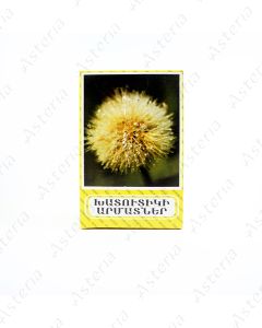 Одуванчика корни (40г)