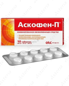 Аскофен П (табх10)