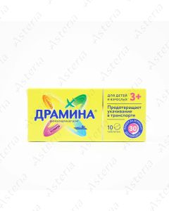 Драмина (50мг таб х10)