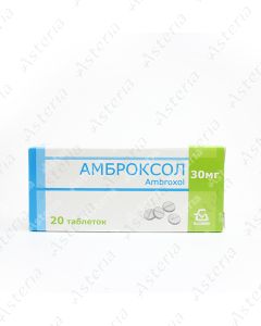 Амброксол таб 30мг N20
