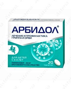 Арбидол (таб. 50мг х20)