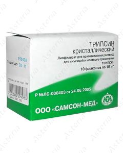 Трипсин флакон 10мг N10