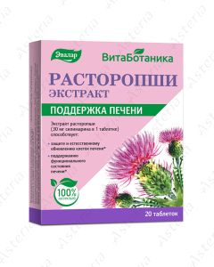 Растаропшаэкстракт таб. N20