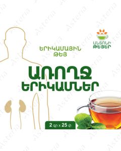 ЗдоровыеПочкичай 2гN25
