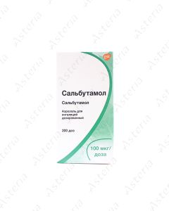 Сальбутамол (200доз аэр 10мл)