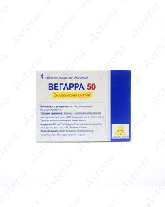 Вегарра таблетки 50мг N4