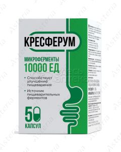 Кресферум капсула 10000 N50