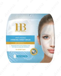 HB H&B Маска-пленка HB H&B Dead Sea Minerals Anti-Aging Skin Firming Sheet Mask 1 шт./18 мл 47733