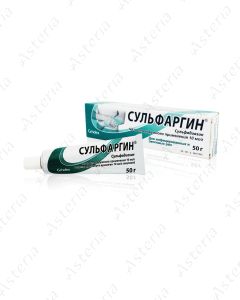 Сульфаргин мазь 50г