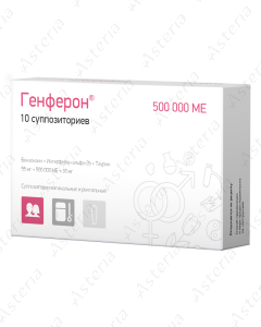 Генферон (500000 МЕ х10)