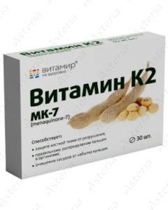 Витамин К2 МК-7 таблетка N30