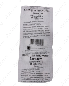 Кальцияглюконаттаб. 500мг N10