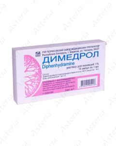 Димедрол /Борис/ (1% 1мл амп х10)