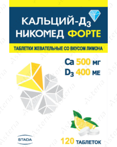 Кальций Д3-Никомед Форте (жев. таб. Х120)