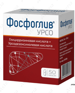 Фосфоглив Урсо (капс x50)